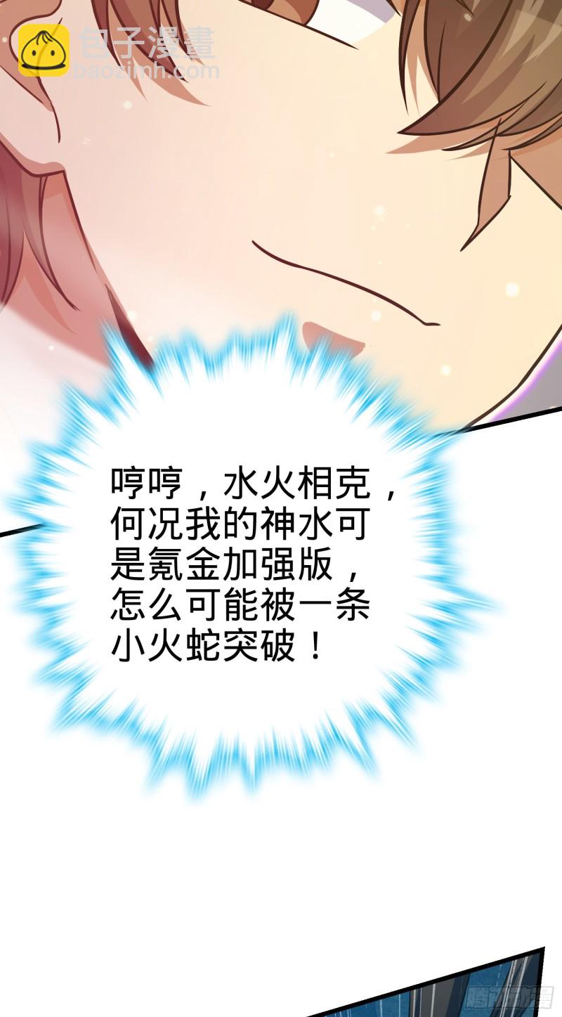 🍼大王饶命 169 氪金战士 第16页