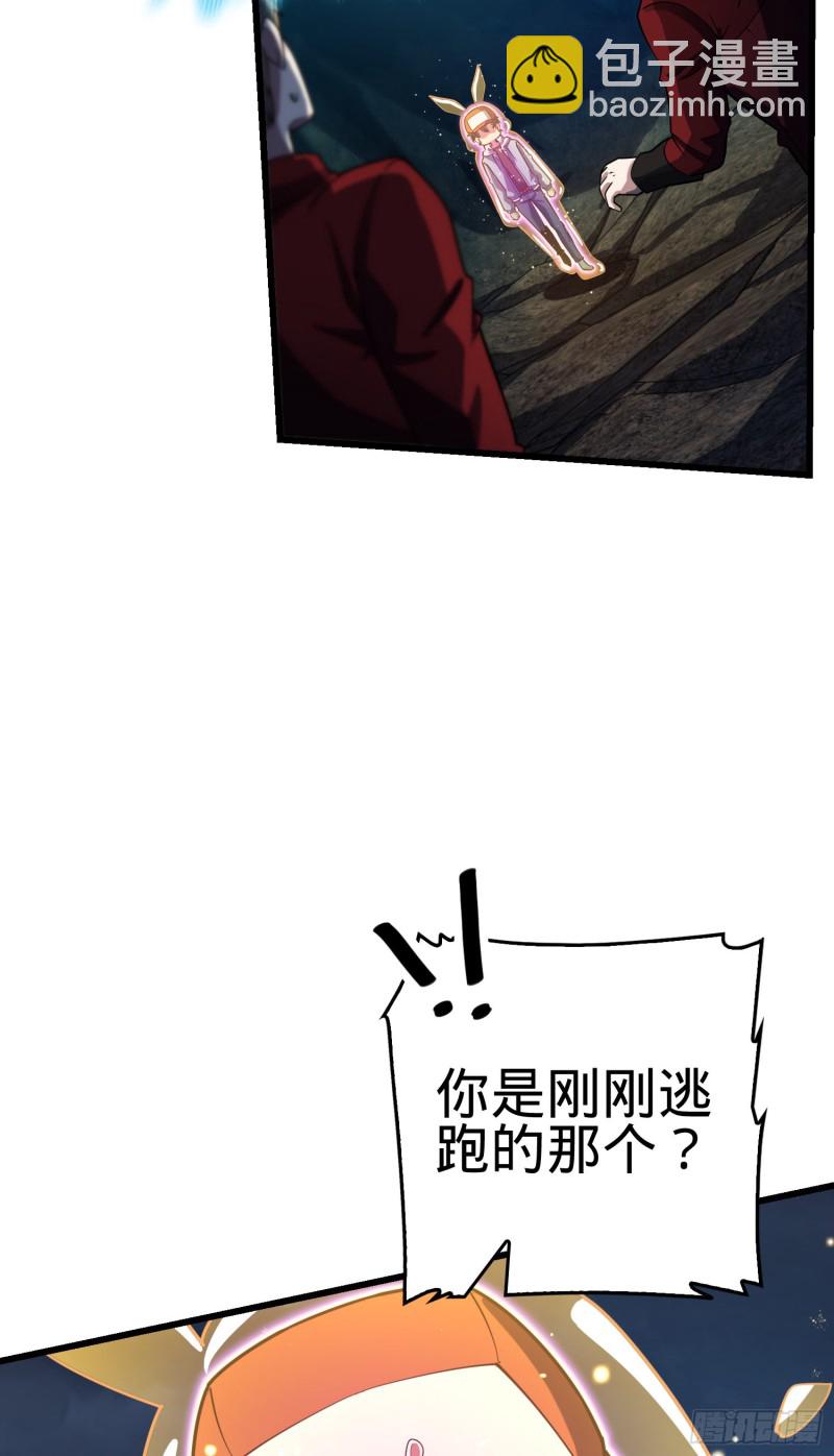 🍼大王饶命 169 氪金战士 第48页