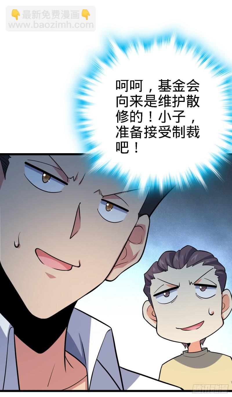 🍼大王饶命 171 遇见李弦一 第16页
