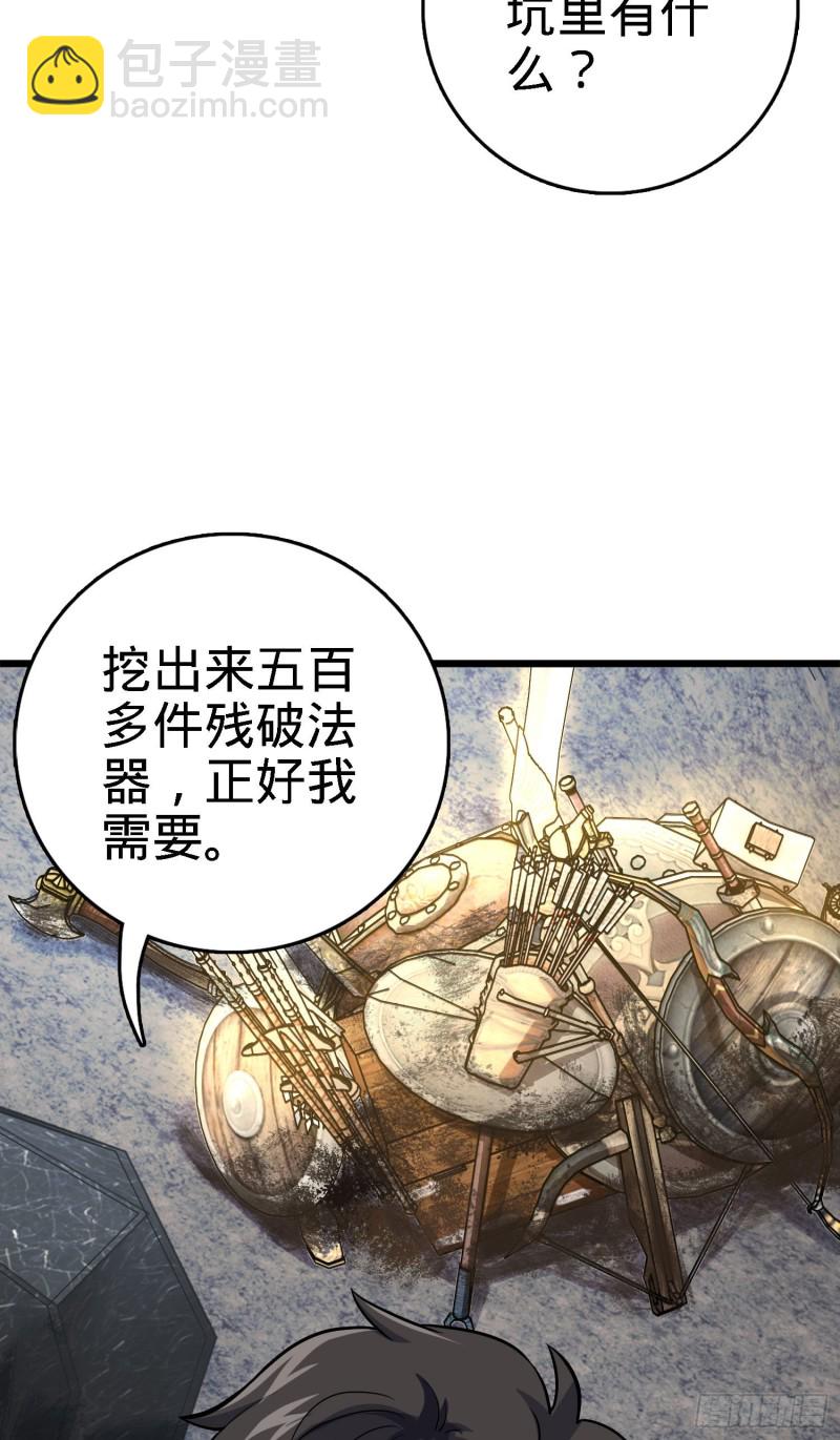 🍼大王饶命 171 遇见李弦一 第18页