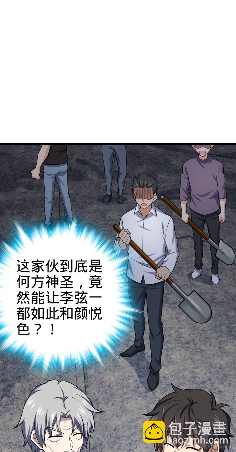 🍼大王饶命 171 遇见李弦一 第23页