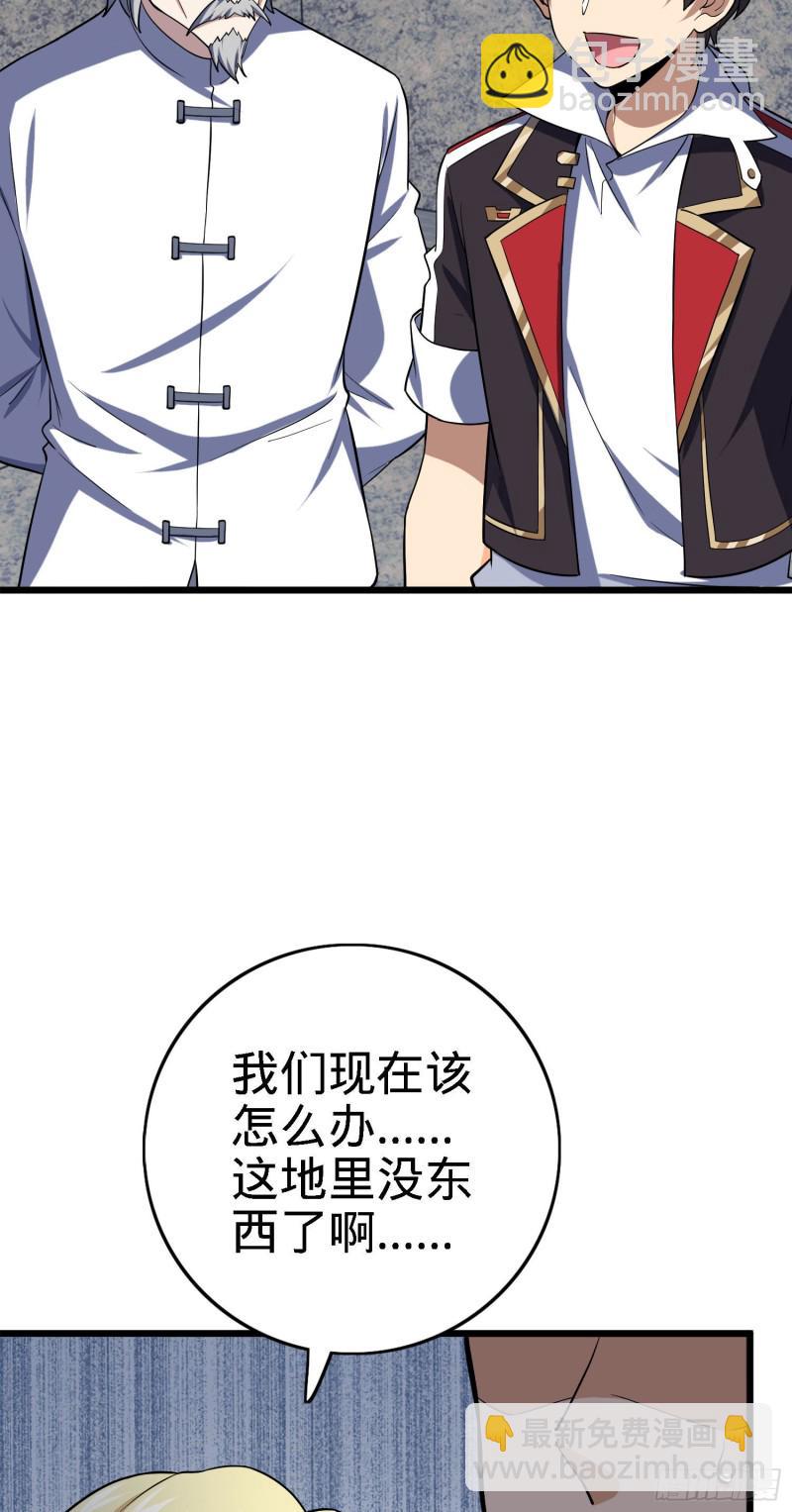 🍼大王饶命 171 遇见李弦一 第24页
