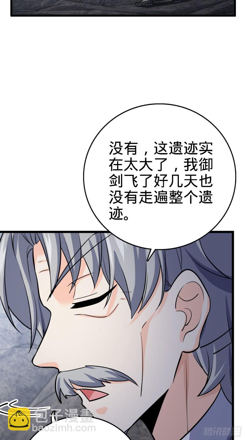 🍼大王饶命 171 遇见李弦一 第28页