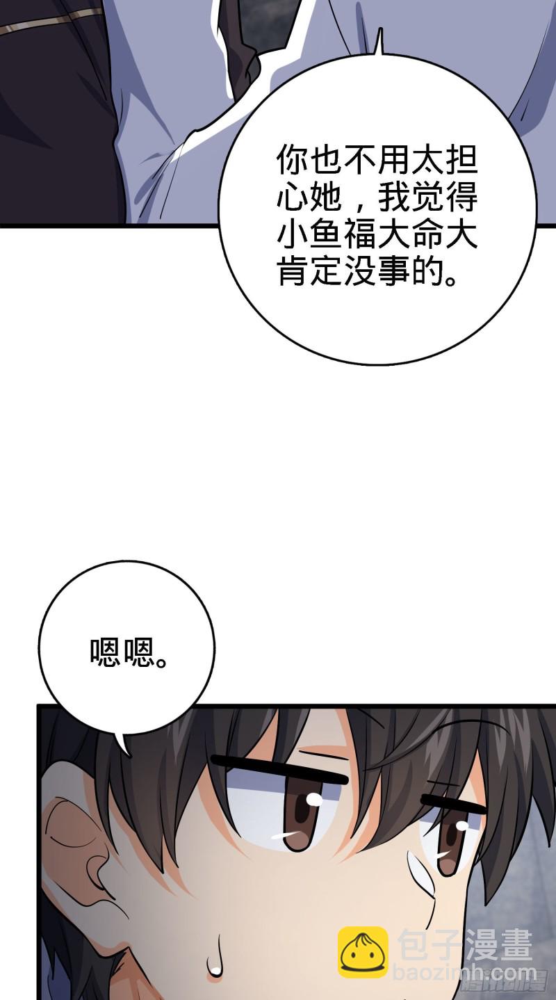 🍼大王饶命 171 遇见李弦一 第30页