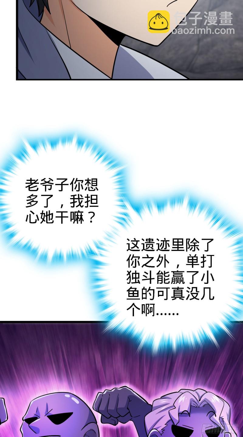 🍼大王饶命 171 遇见李弦一 第31页