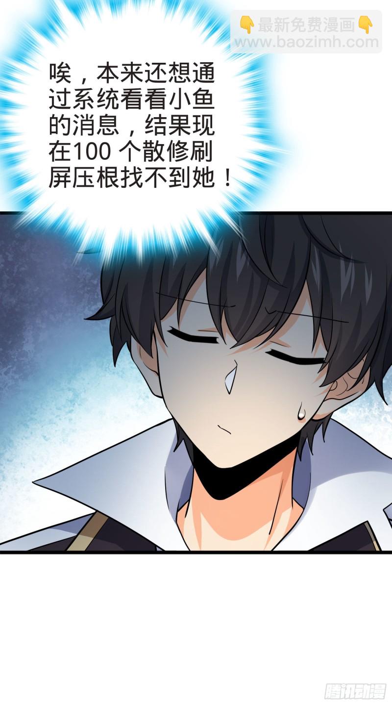 🍼大王饶命 171 遇见李弦一 第33页