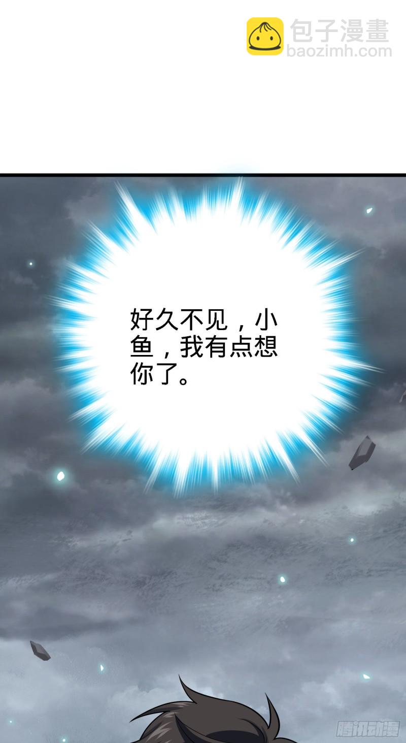 🍼大王饶命 171 遇见李弦一 第34页