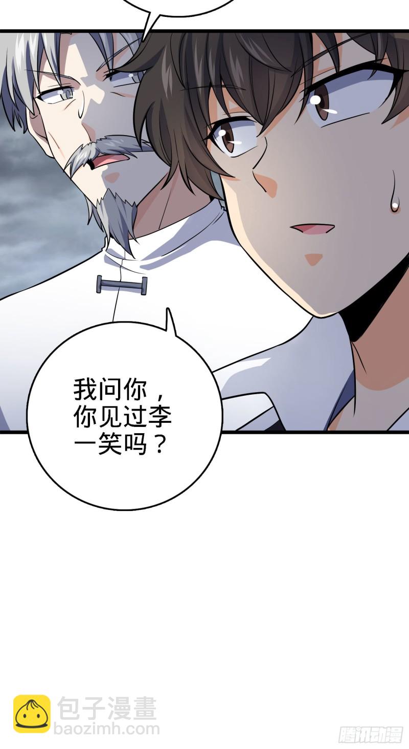 🍼大王饶命 171 遇见李弦一 第36页