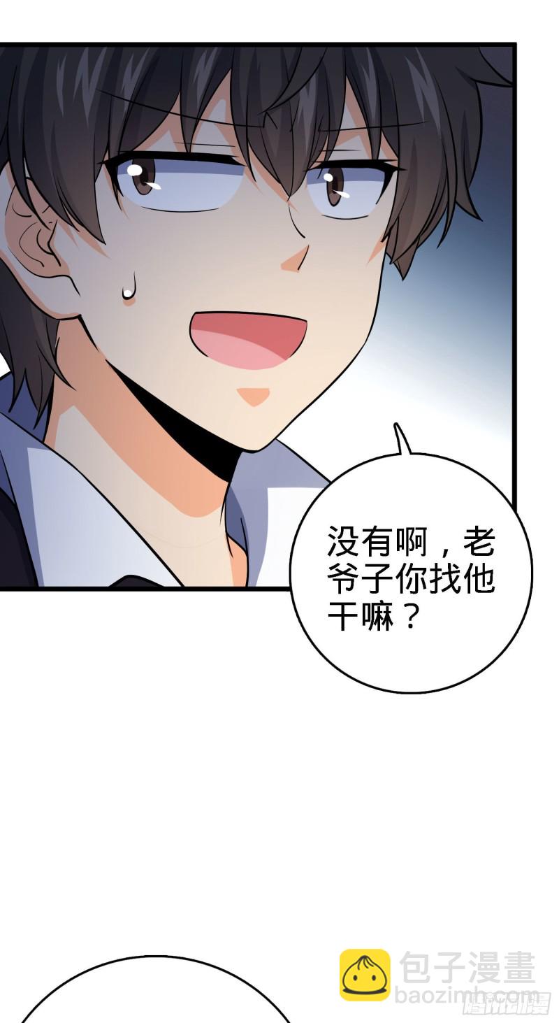 🍼大王饶命 171 遇见李弦一 第37页
