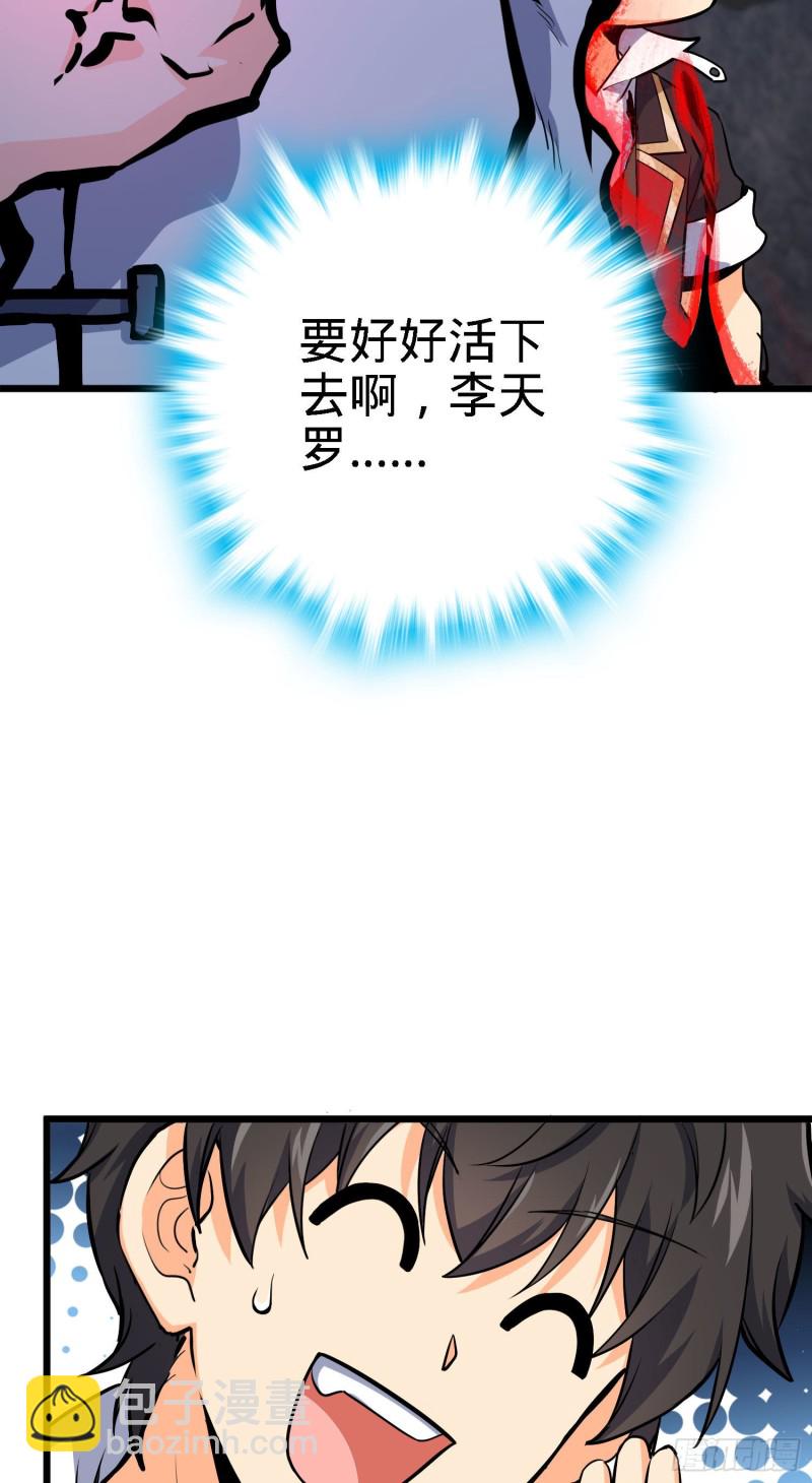 🍼大王饶命 171 遇见李弦一 第41页