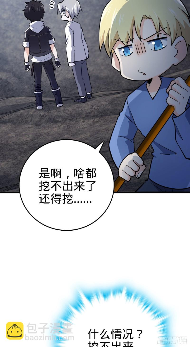 🍼大王饶命 171 遇见李弦一 第43页