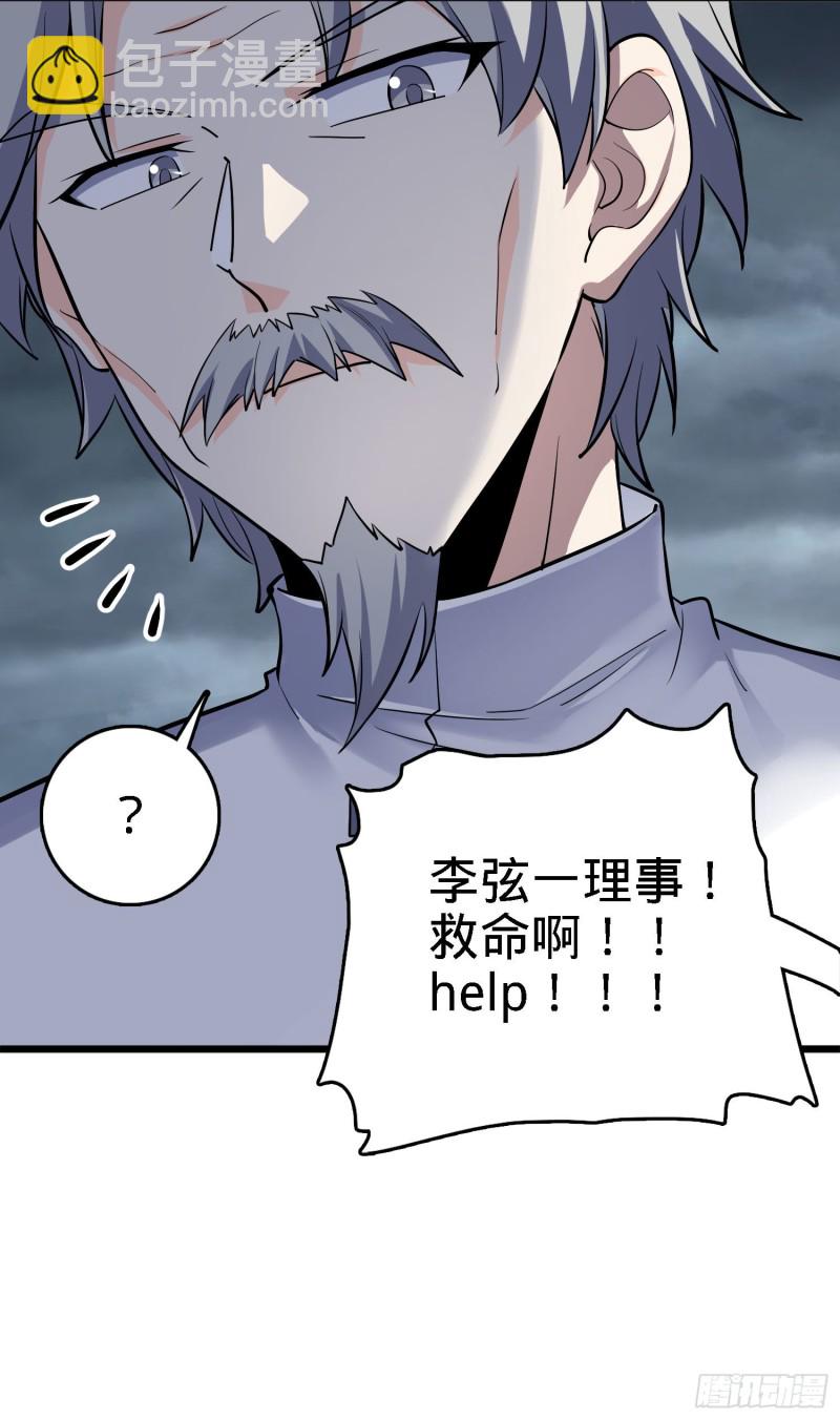 🍼大王饶命 171 遇见李弦一 第7页