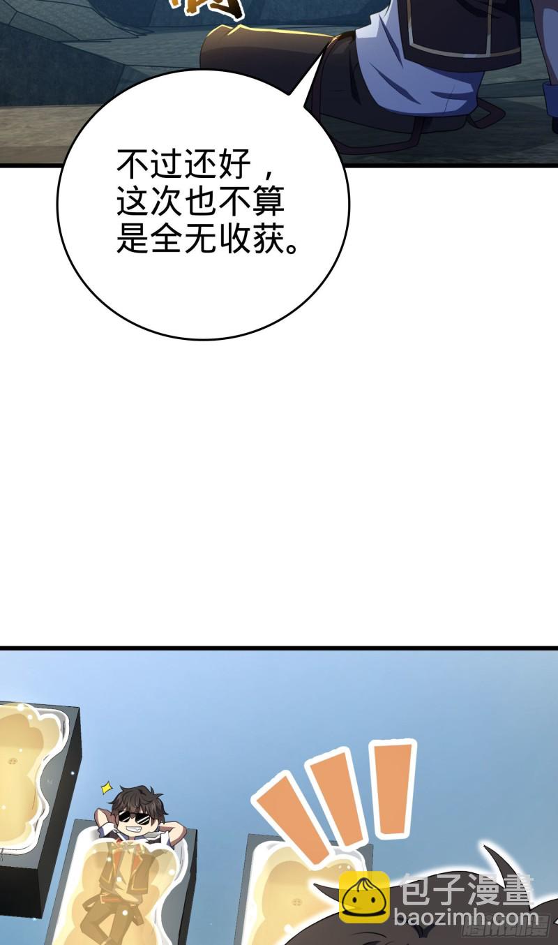 🍼大王饶命 176 具现吕小树 第28页