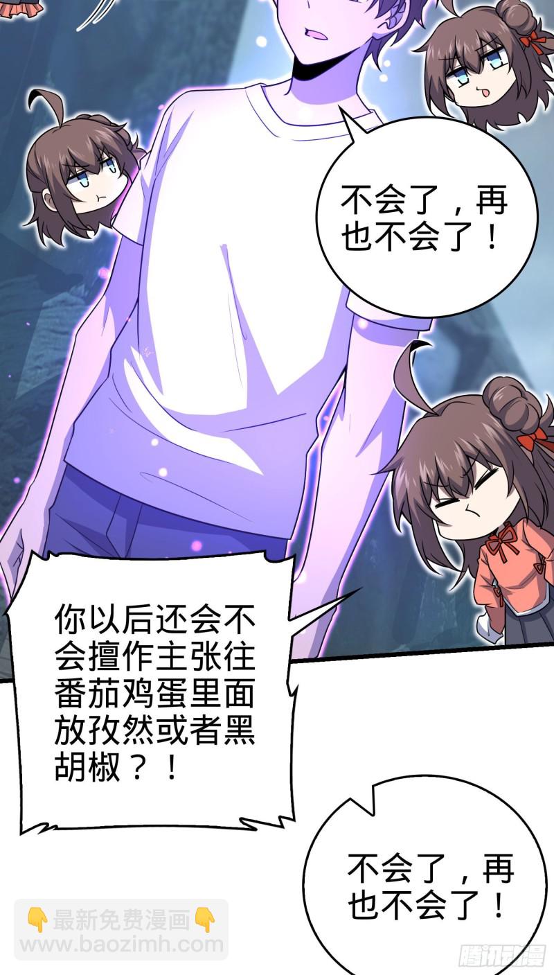 🍼大王饶命 176 具现吕小树 第41页