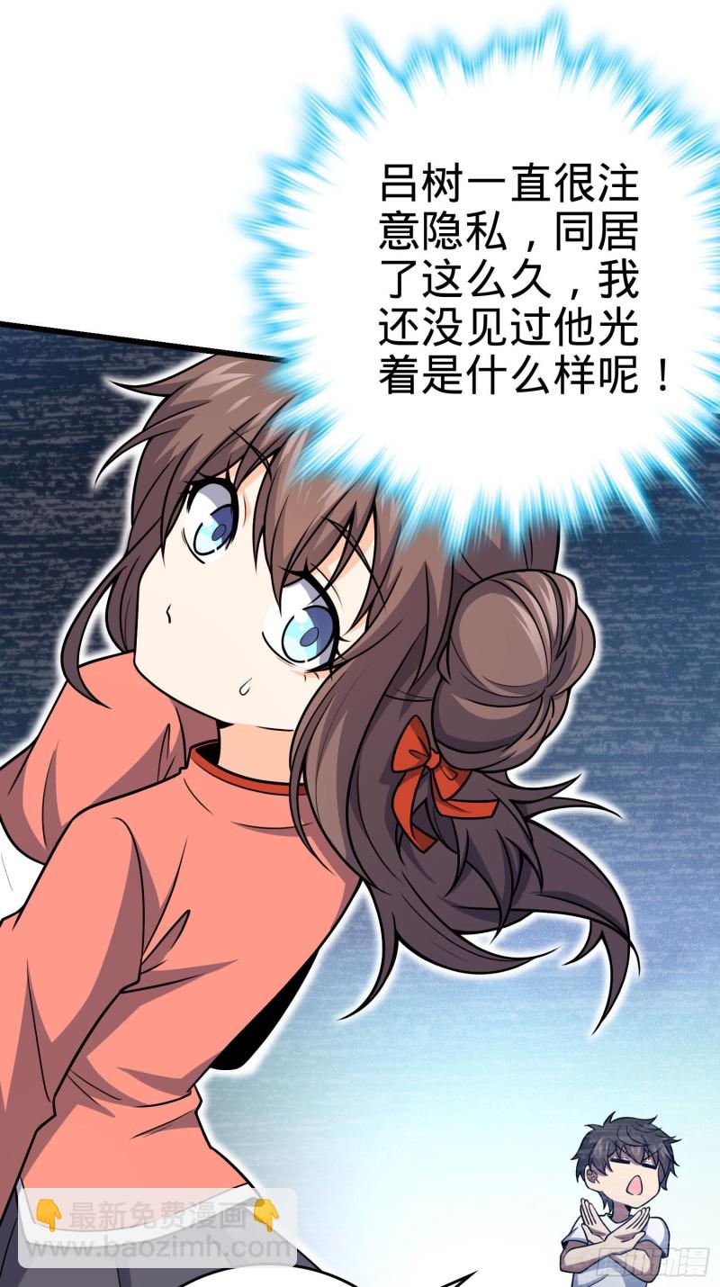 🍼大王饶命 176 具现吕小树 第50页