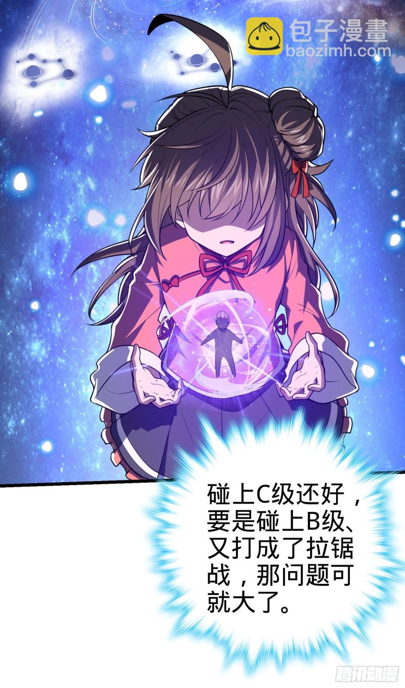 🍼大王饶命 178 五倍的快乐（誓约团灭） 第47页