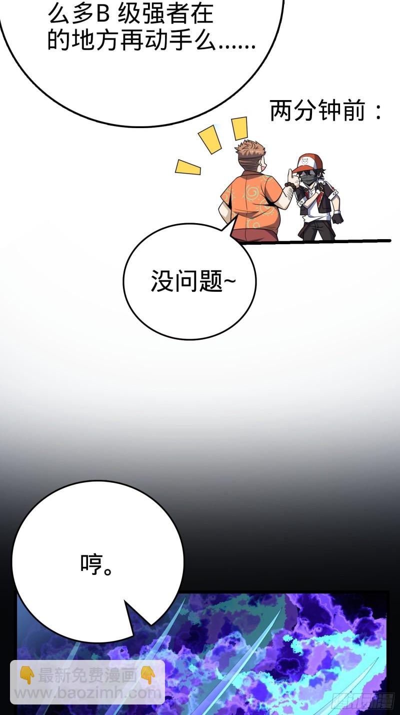🍼大王饶命 184 伏杀野际雄信 第20页