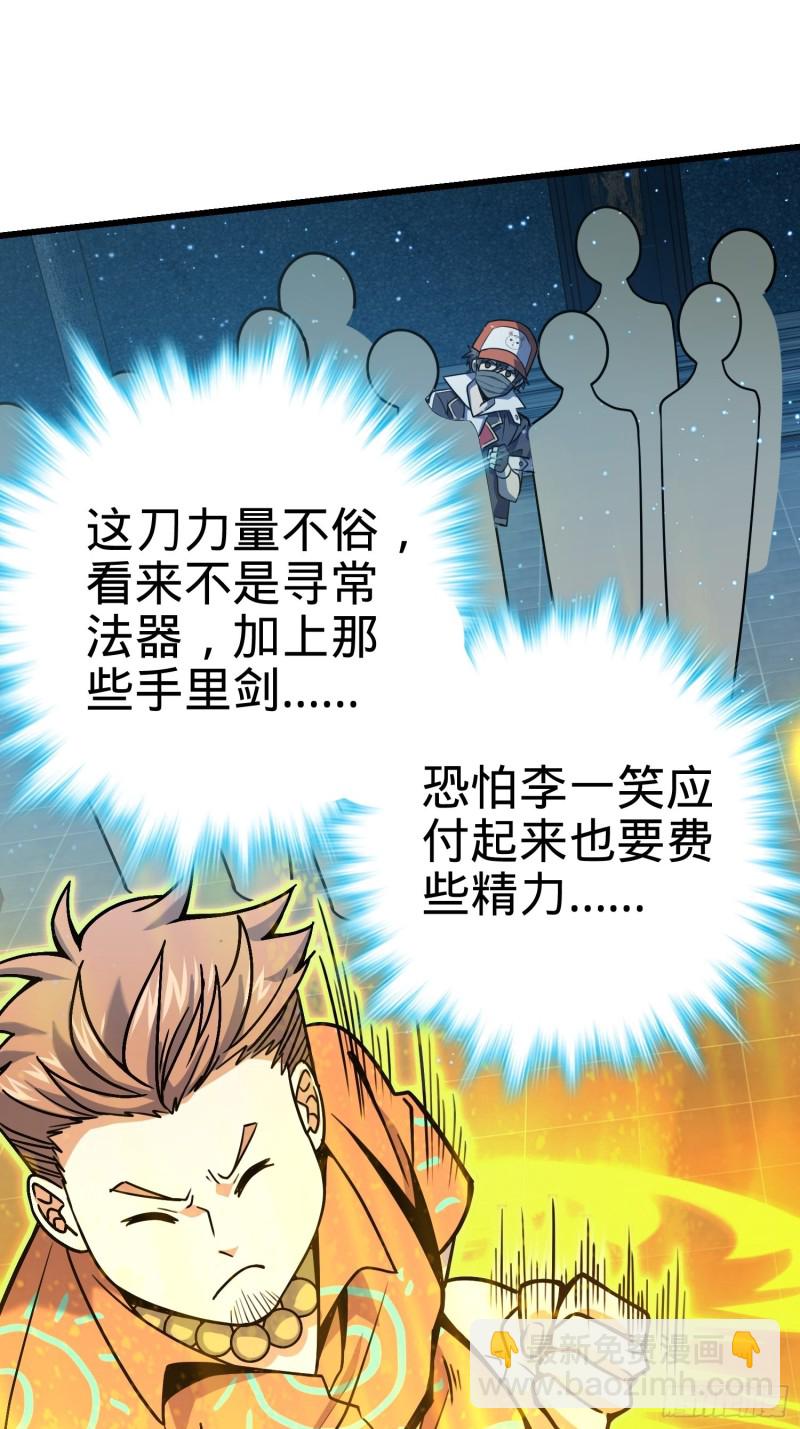 🍼大王饶命 184 伏杀野际雄信 第24页