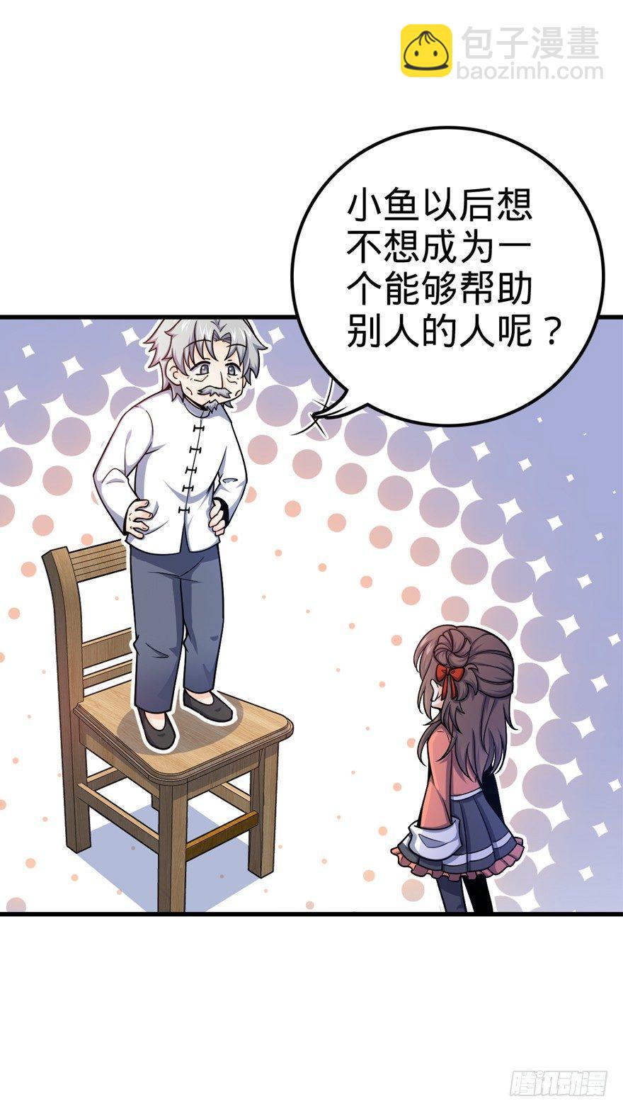 🍼大王饶命 19 有朋自远方来？ 第13页