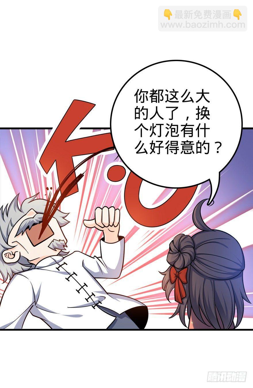 🍼大王饶命 19 有朋自远方来？ 第17页