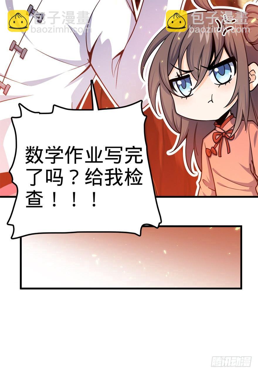 🍼大王饶命 19 有朋自远方来？ 第19页