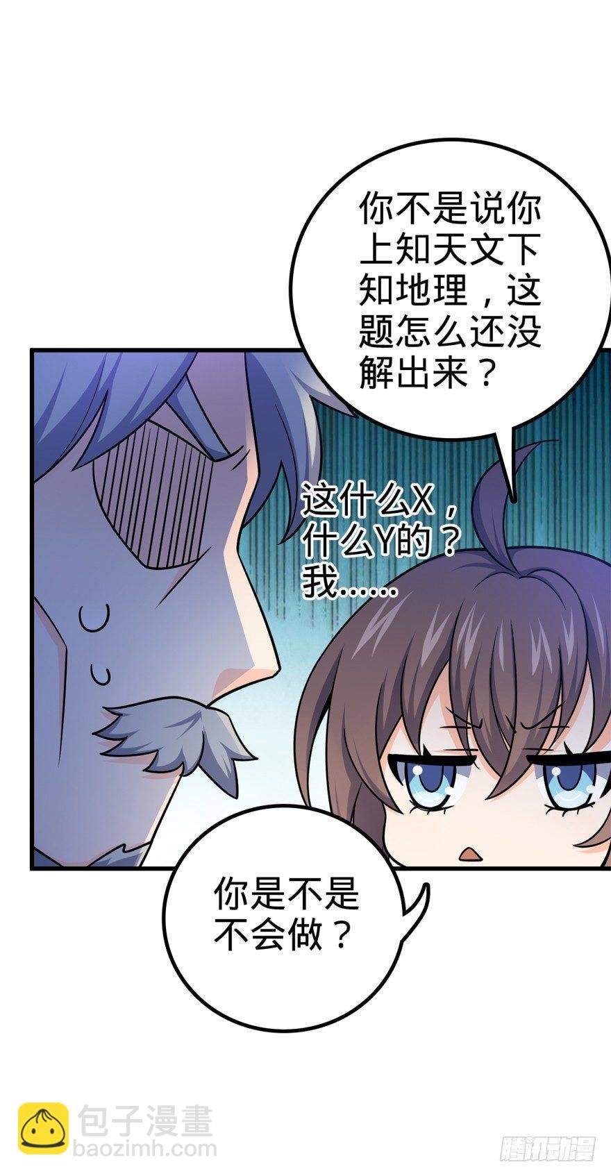 🍼大王饶命 19 有朋自远方来？ 第23页