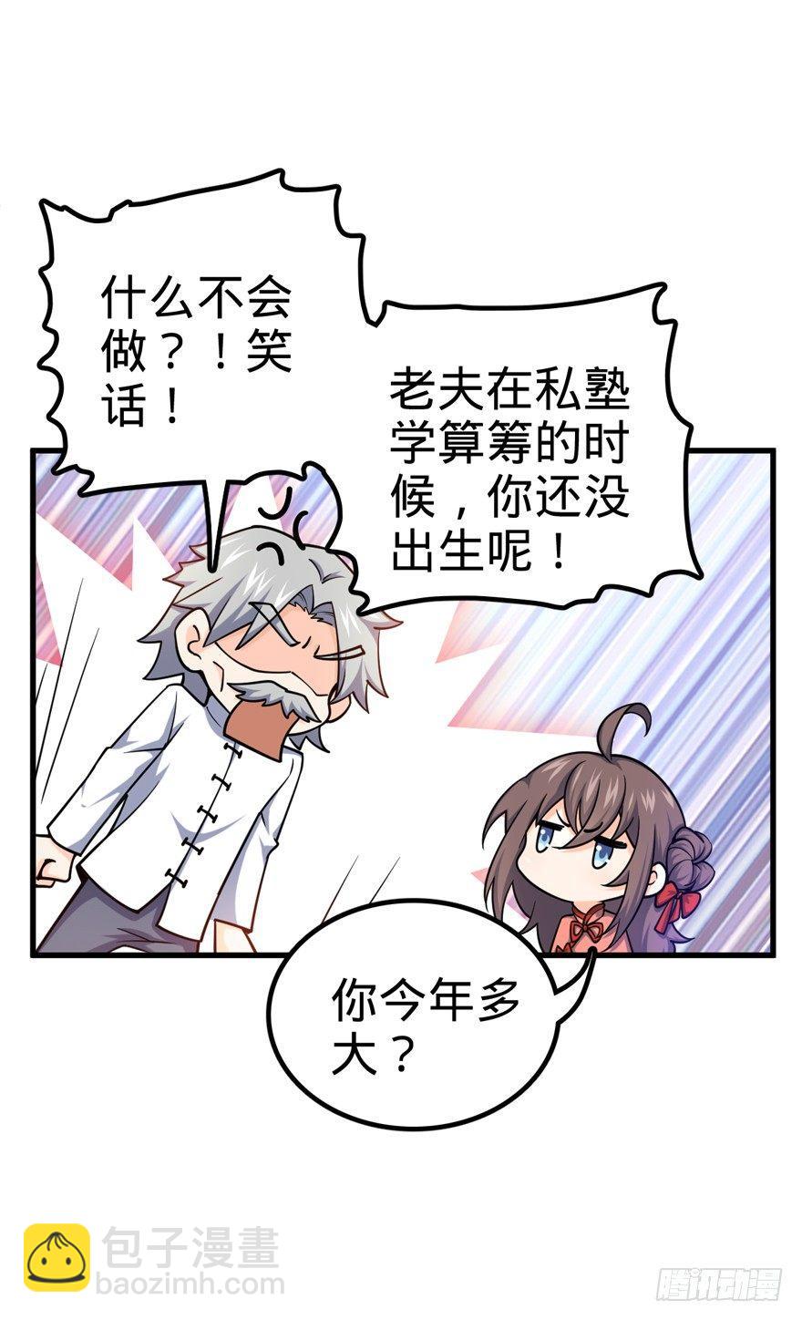 🍼大王饶命 19 有朋自远方来？ 第24页