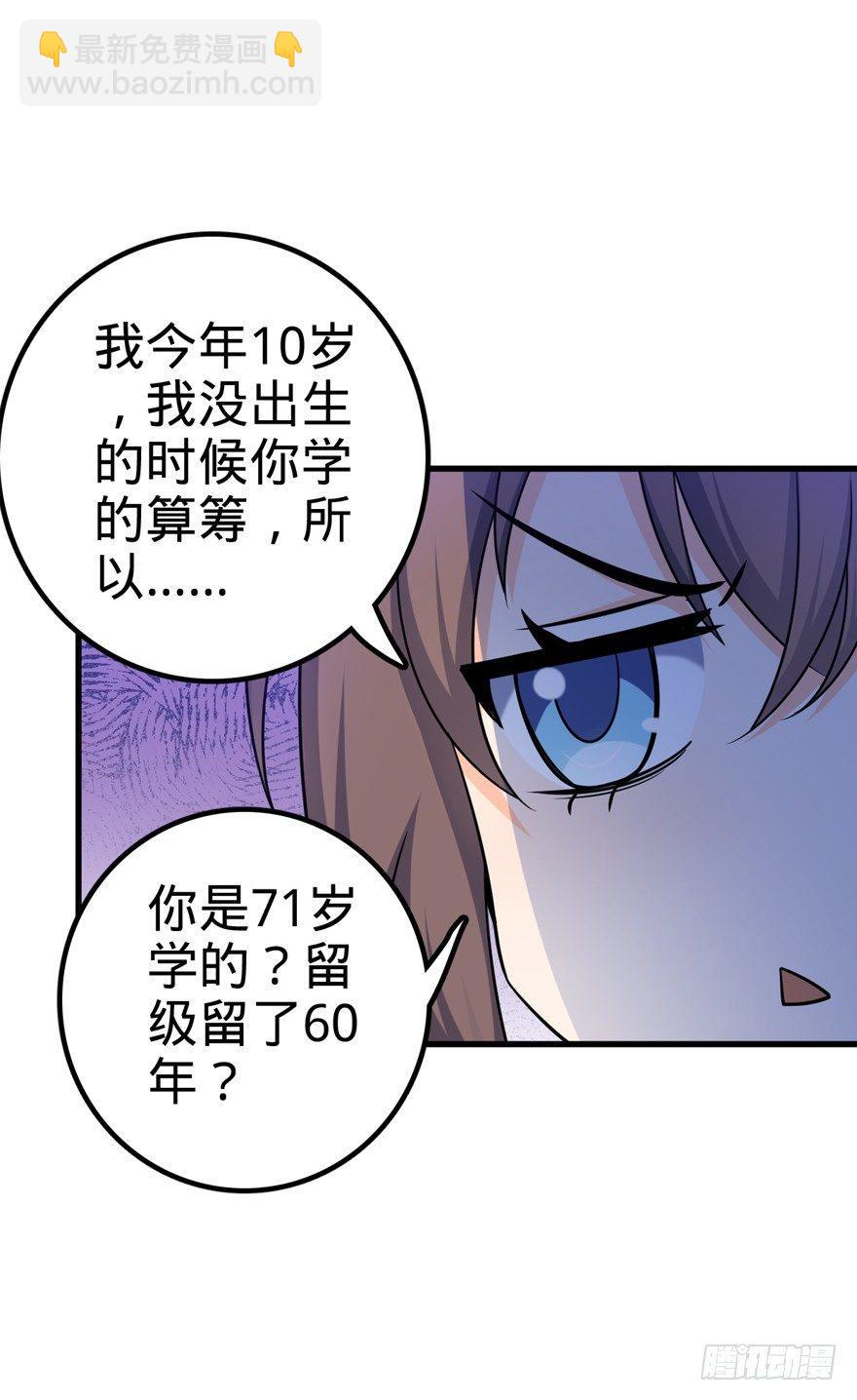 🍼大王饶命 19 有朋自远方来？ 第26页