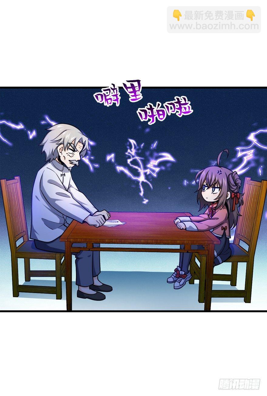 🍼大王饶命 19 有朋自远方来？ 第27页