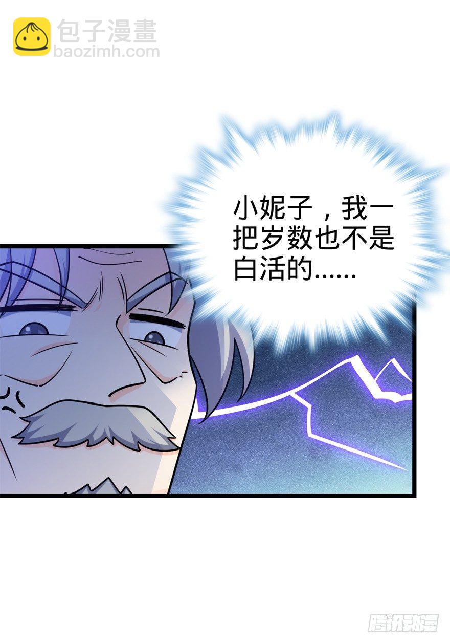 🍼大王饶命 19 有朋自远方来？ 第29页