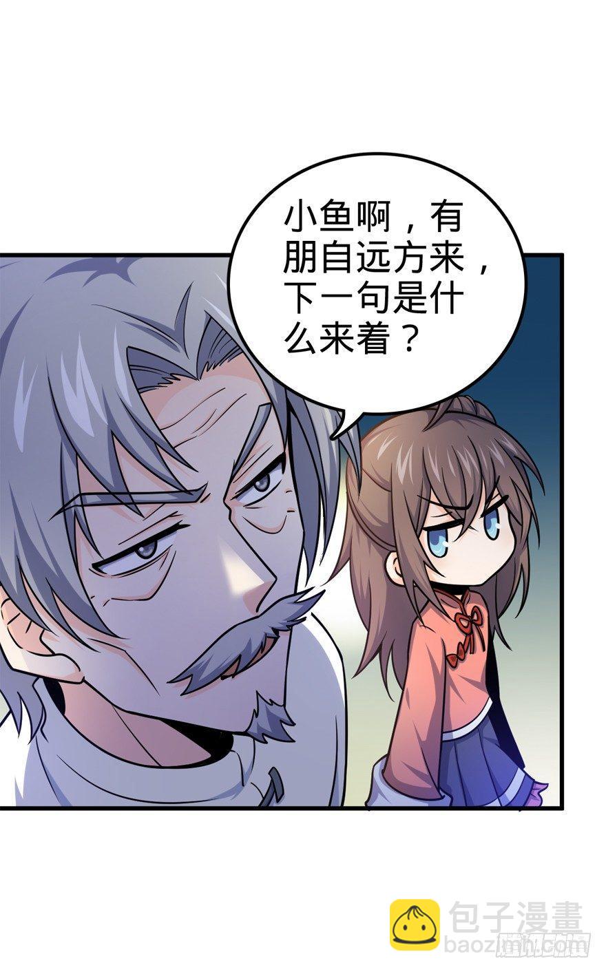 🍼大王饶命 19 有朋自远方来？ 第35页