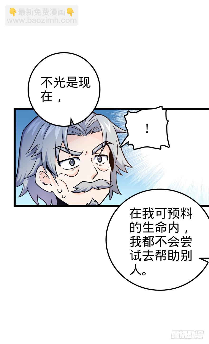 🍼大王饶命 19 有朋自远方来？ 第4页