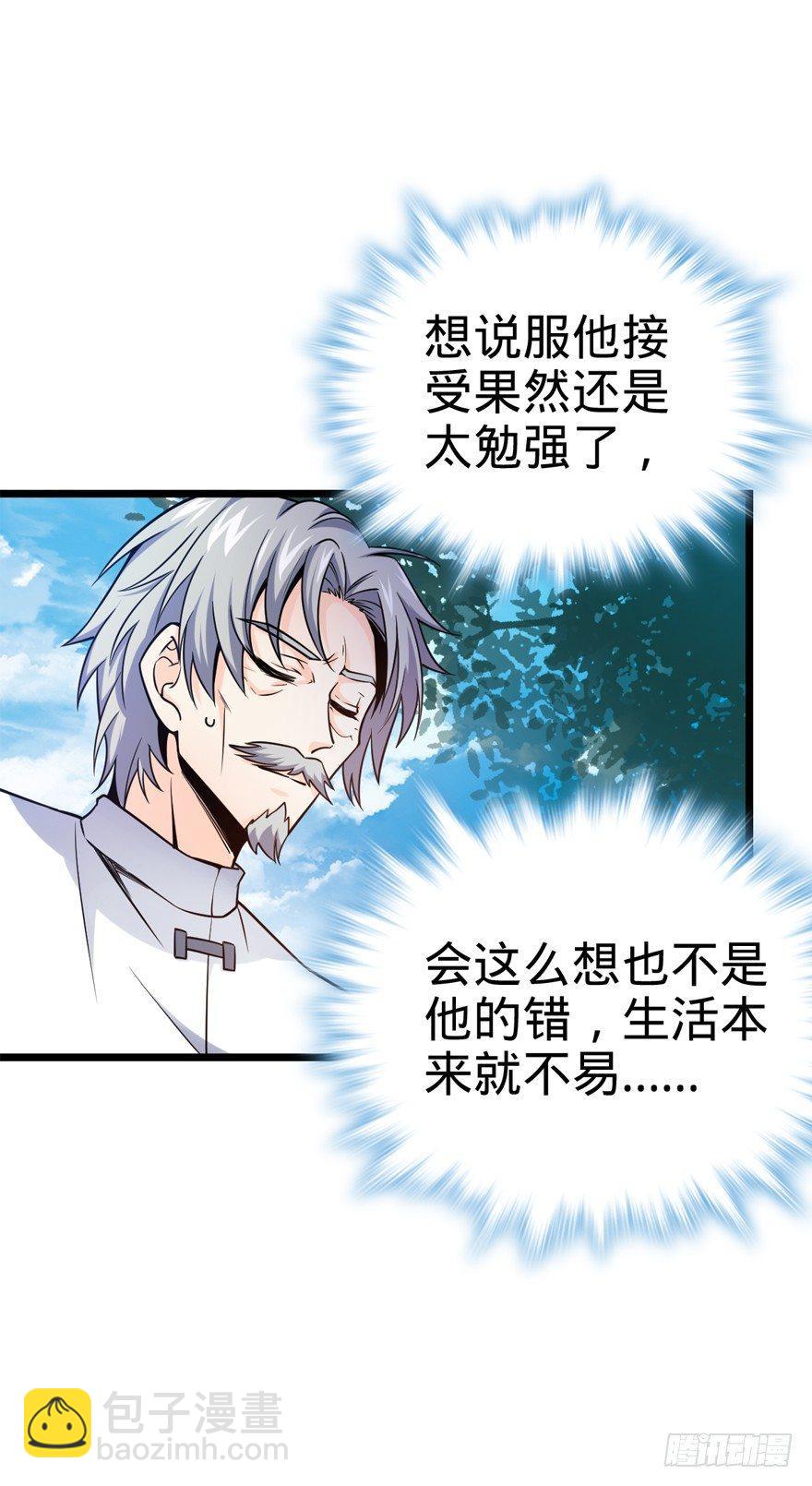 🍼大王饶命 19 有朋自远方来？ 第6页