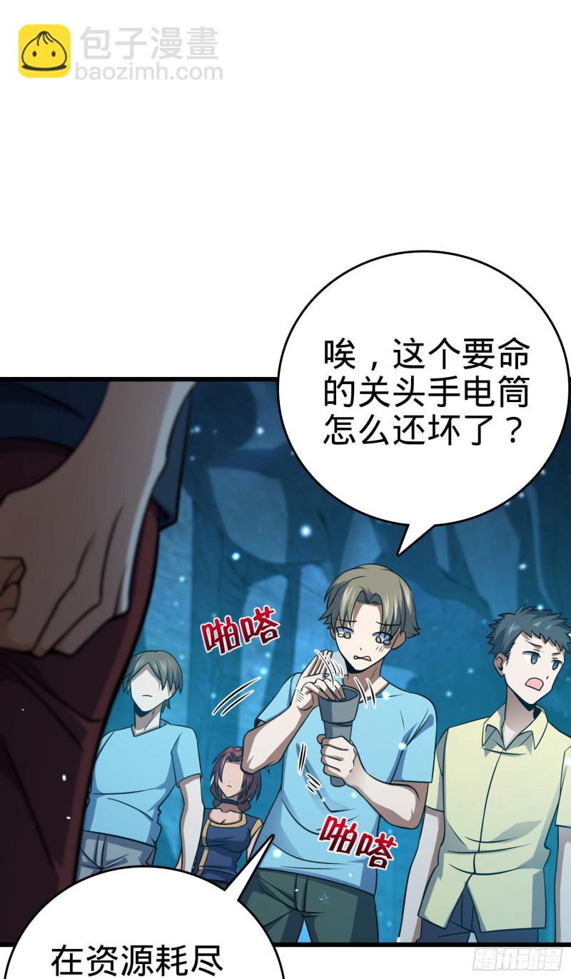 🍼大王饶命 190 地底河流 第4页