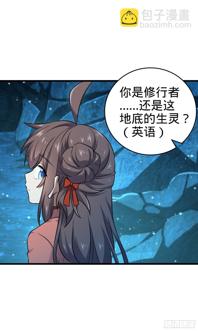 🍼大王饶命 192 吕小鱼、卡洛儿胜利会师 第13页