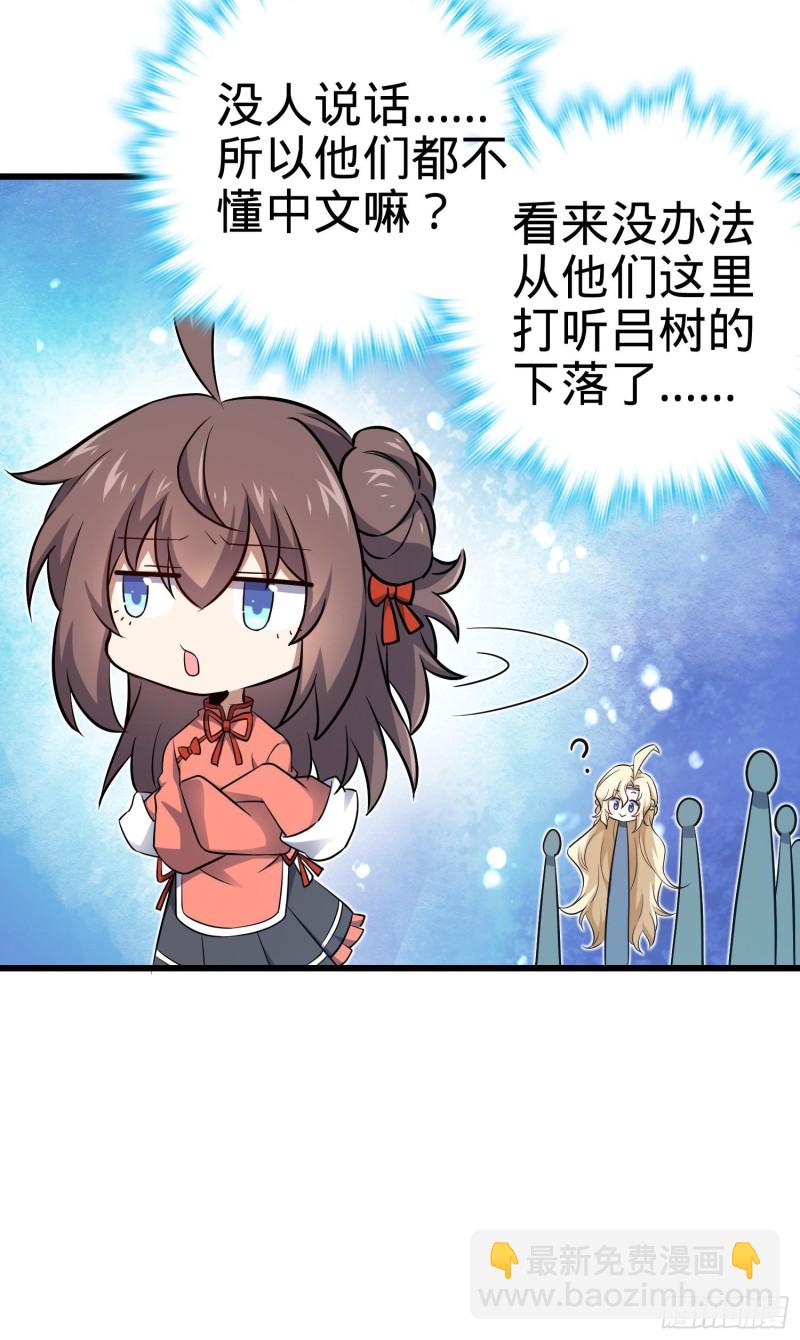 🍼大王饶命 192 吕小鱼、卡洛儿胜利会师 第18页
