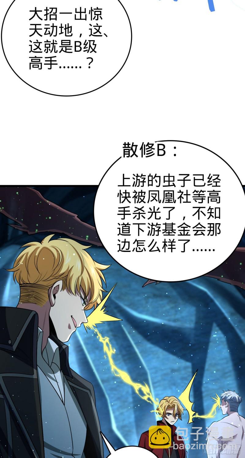 🍼大王饶命 194 打包虫潮 第21页