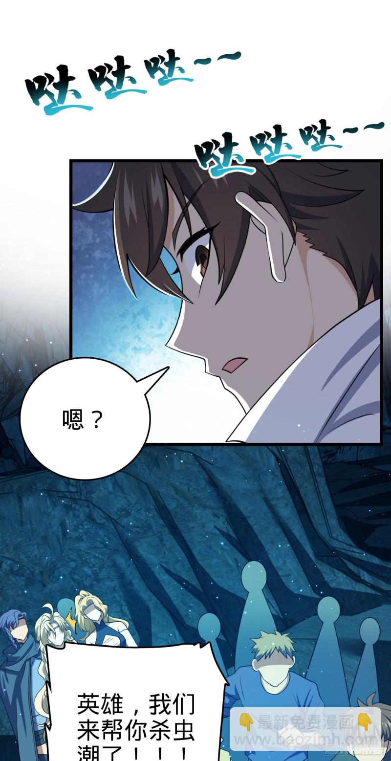 🍼大王饶命 194 打包虫潮 第32页
