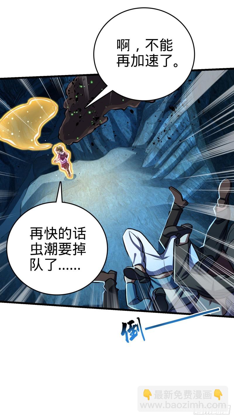 🍼大王饶命 194 打包虫潮 第48页