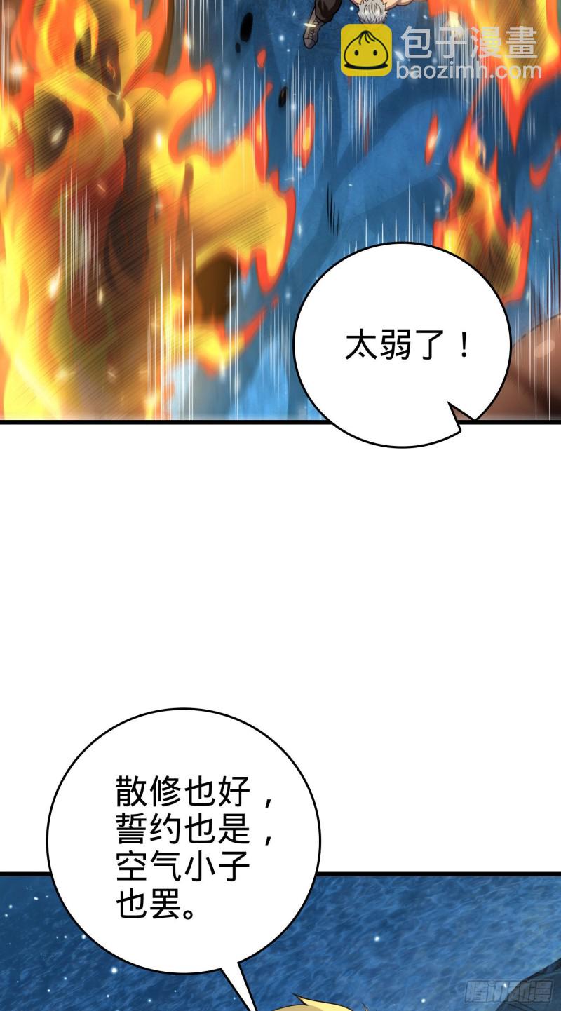 🍼大王饶命 198 又一个A级？！ 第11页
