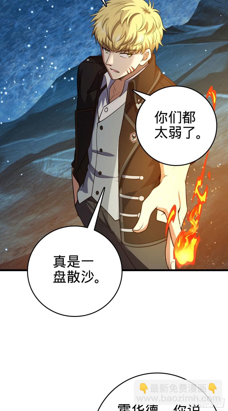 🍼大王饶命 198 又一个A级？！ 第12页