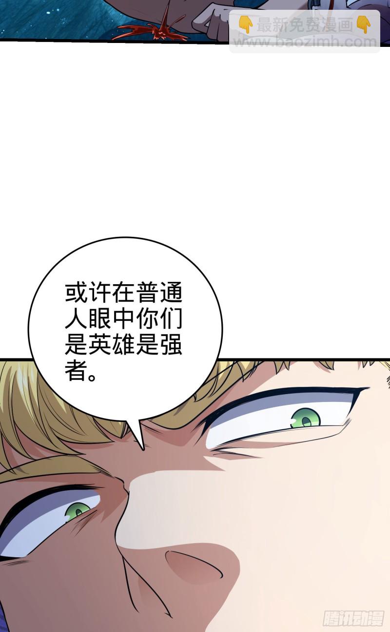🍼大王饶命 198 又一个A级？！ 第15页