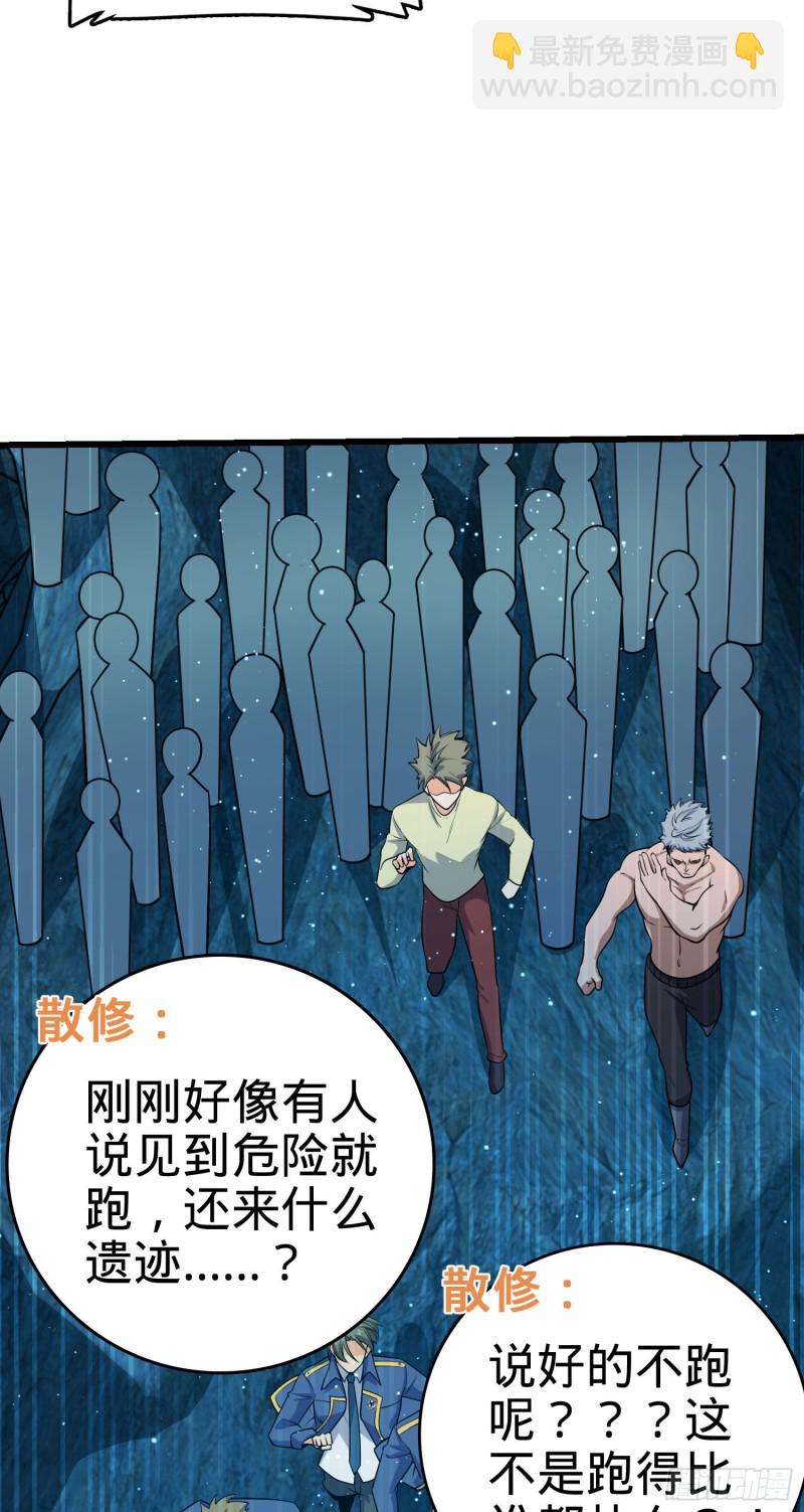 🍼大王饶命 198 又一个A级？！ 第22页