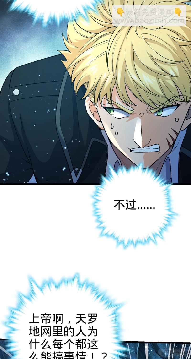 🍼大王饶命 198 又一个A级？！ 第24页