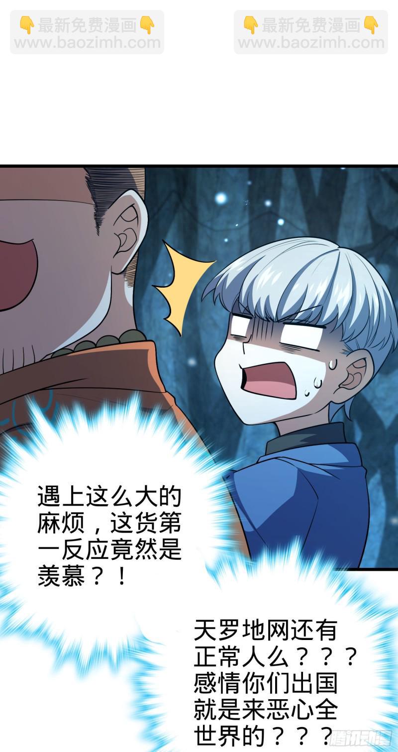 🍼大王饶命 198 又一个A级？！ 第27页
