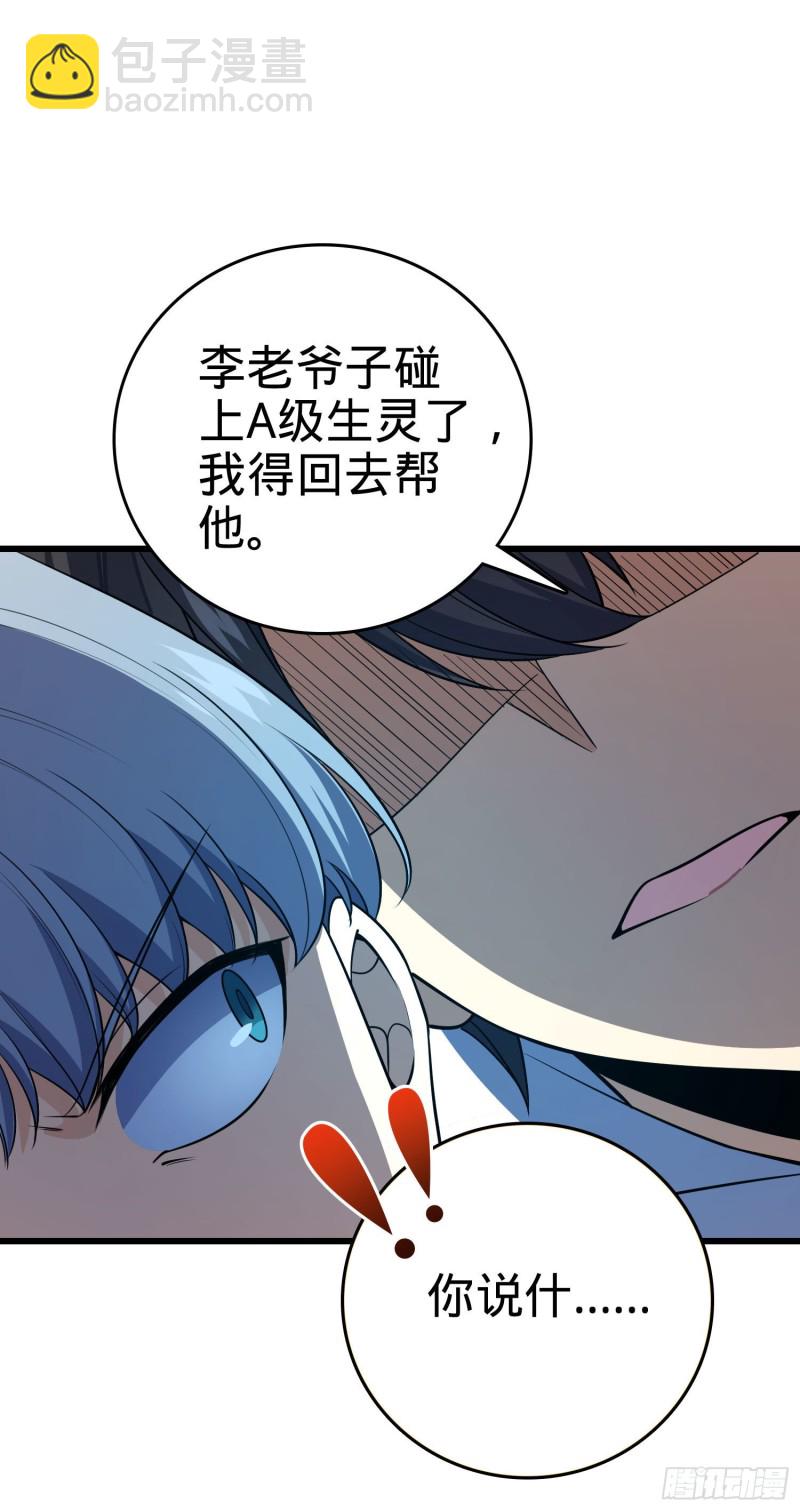 🍼大王饶命 198 又一个A级？！ 第29页