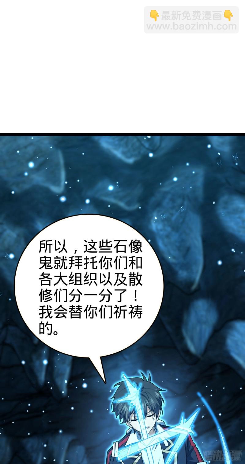 🍼大王饶命 198 又一个A级？！ 第30页