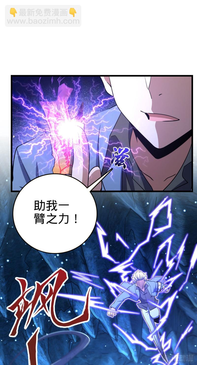 🍼大王饶命 198 又一个A级？！ 第38页