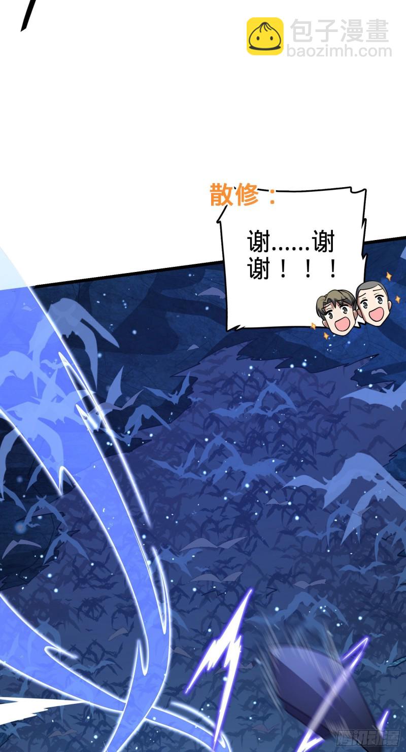🍼大王饶命 198 又一个A级？！ 第41页