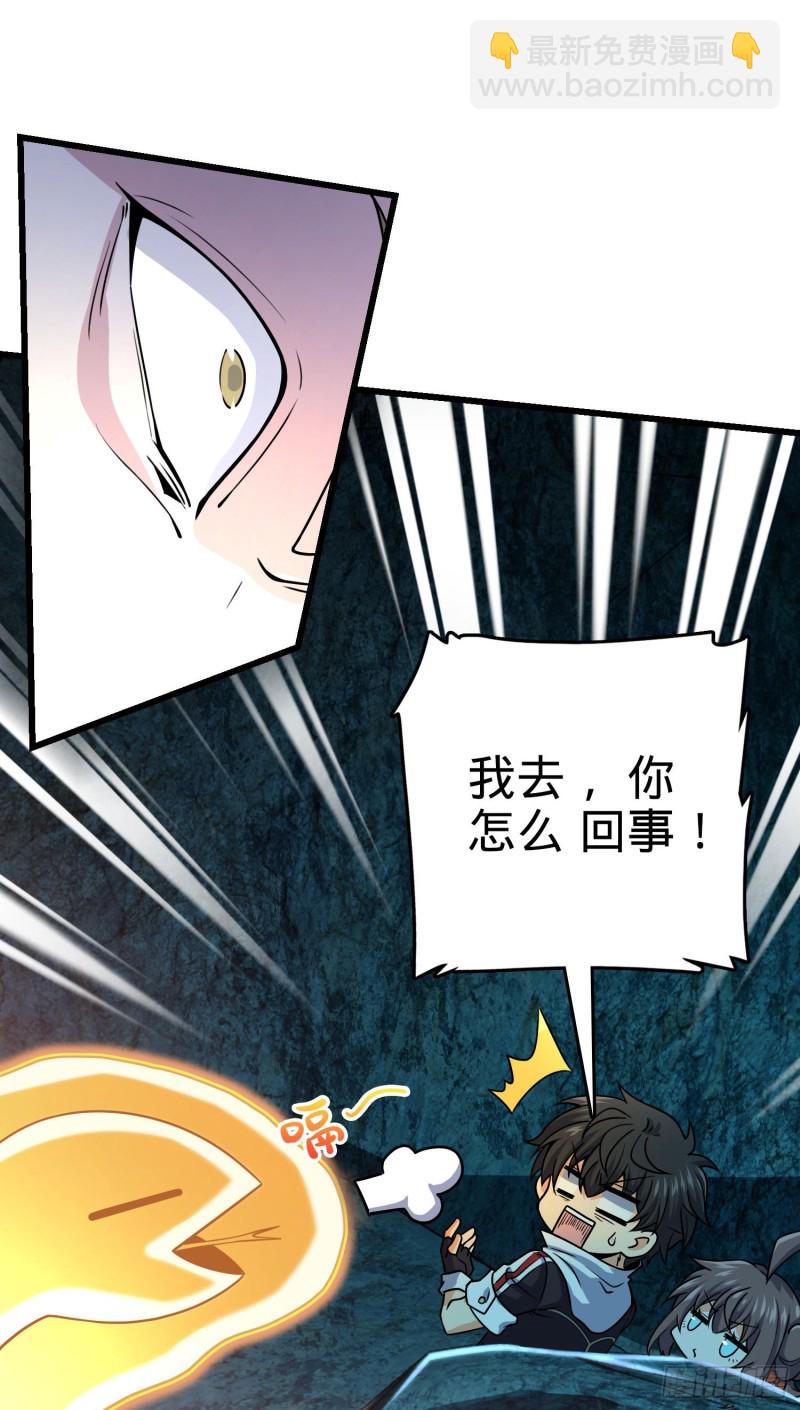 🍼大王饶命 200 遗迹终结，阵眼到手 第37页
